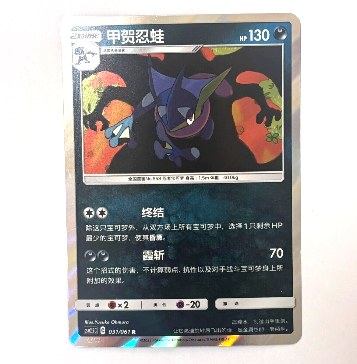 Pokemon Card 2023 S-Chinese Greninja 031/061 R Holo csm2.5C PTCG