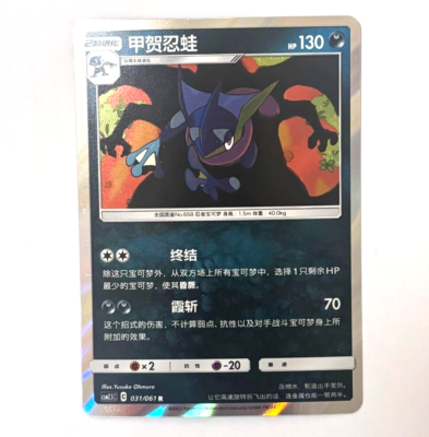 Pokemon Card 2023 S-Chinese Greninja 031/061 R Holo csm2.5C PTCG