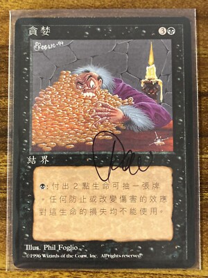 MTG✨Signed GREED FBB Chinese-T ARTIST PROOF✨4th Ed RARE NM