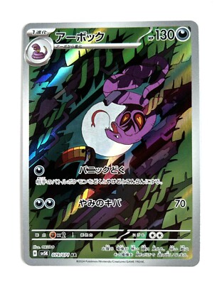 グラブル　tcg カード　オクトー　pr-039 箔押し　プロモ Arbok 079/071 Sv5k: Wild Force for sale | eBay