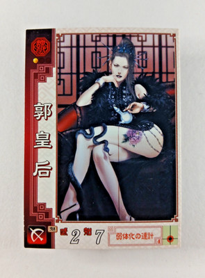 Empress Guo #5 Wei - Sangokushi Taisen 2.0 (2006 Sega Japan) 005 Three Kingdoms