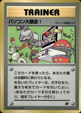 Computer Error Glossy Promo Corocoro Comics Pokemon Japanese HP A36