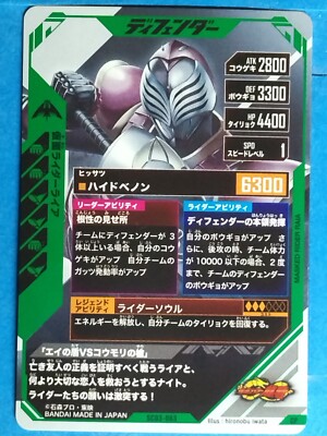 Kamen Rider TCG Card Ganbarizing SC03-063 CP Raia Japan Pre-Owned