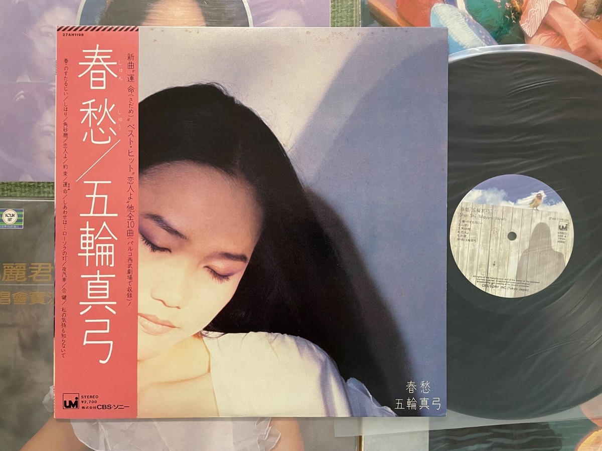MusicWall] Mayuki Itsiwa (五輪真弓) 春愁 LP LP5026 | eBay