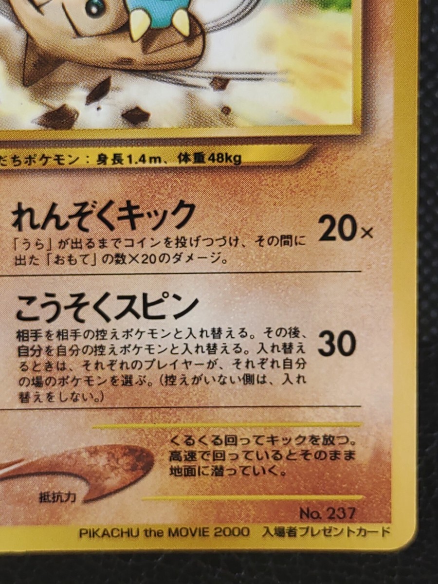 Hitmontop #237 Pikachu The Movie 2000 Promo Japanese Pokemon Card