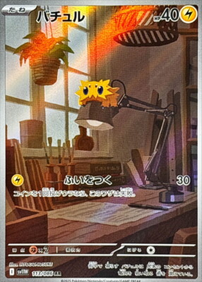 #ad Joltik AR 113 086 White Flare sv11W Pokemon Card Japanese Near Mint $6.30