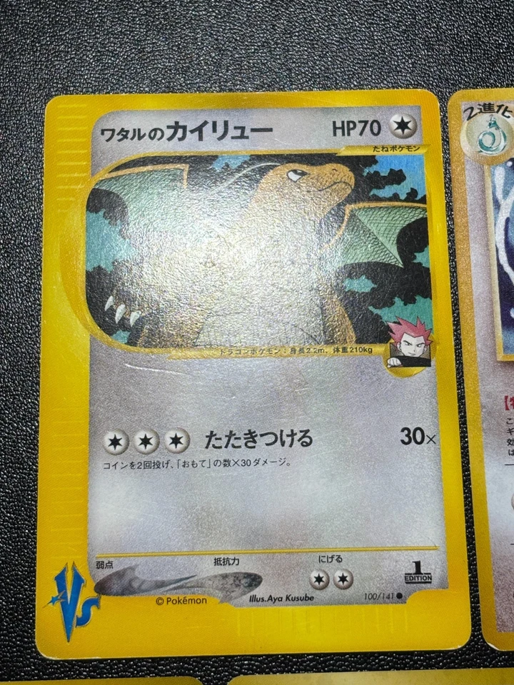 (LP) Dragonite No.149 GB Promo/Dark/Fossil/Light/100/141  Japanese Pokemon Card - Image 2 of 4