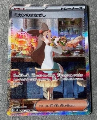 Pokemon Japanese Jasmine s Gaze SAR 135/106 SV8 Super Electric Breaker IN STOCK