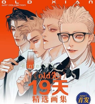 Chinese Comic Old Xian 19 Days 展正希 见一 Drawing Book Art IIIustration Book Album