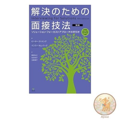 Book Used No Obi Interview Techniques for Solution-Focused Approaches [4th