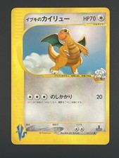 Clair's Dragonite - 049/141 - Pokémon VS 1st Edition Common LP Japanese