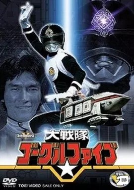 Dai Sentai Goggle V Vol.2 Tokusatsu DVD Japanese Import