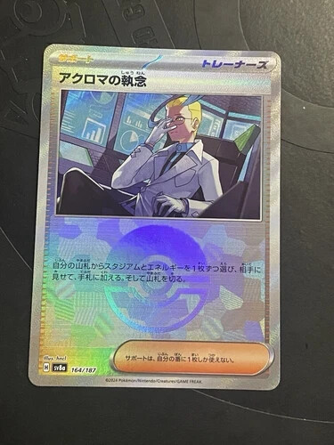 Colress's Tenacity Poke Ball Reverse Holo 164/187 Terastal Fest Pokemon JP NM