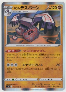 Pokemon Card SWSH Booster Matchless Fighters Galarian Runerigus 042/070 R S5a JP