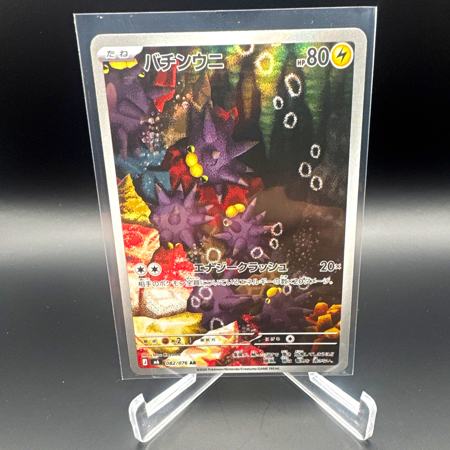 Pokemon Pincurchin 082/076 M6 Storm Emeralda Holo Art Rare JPN