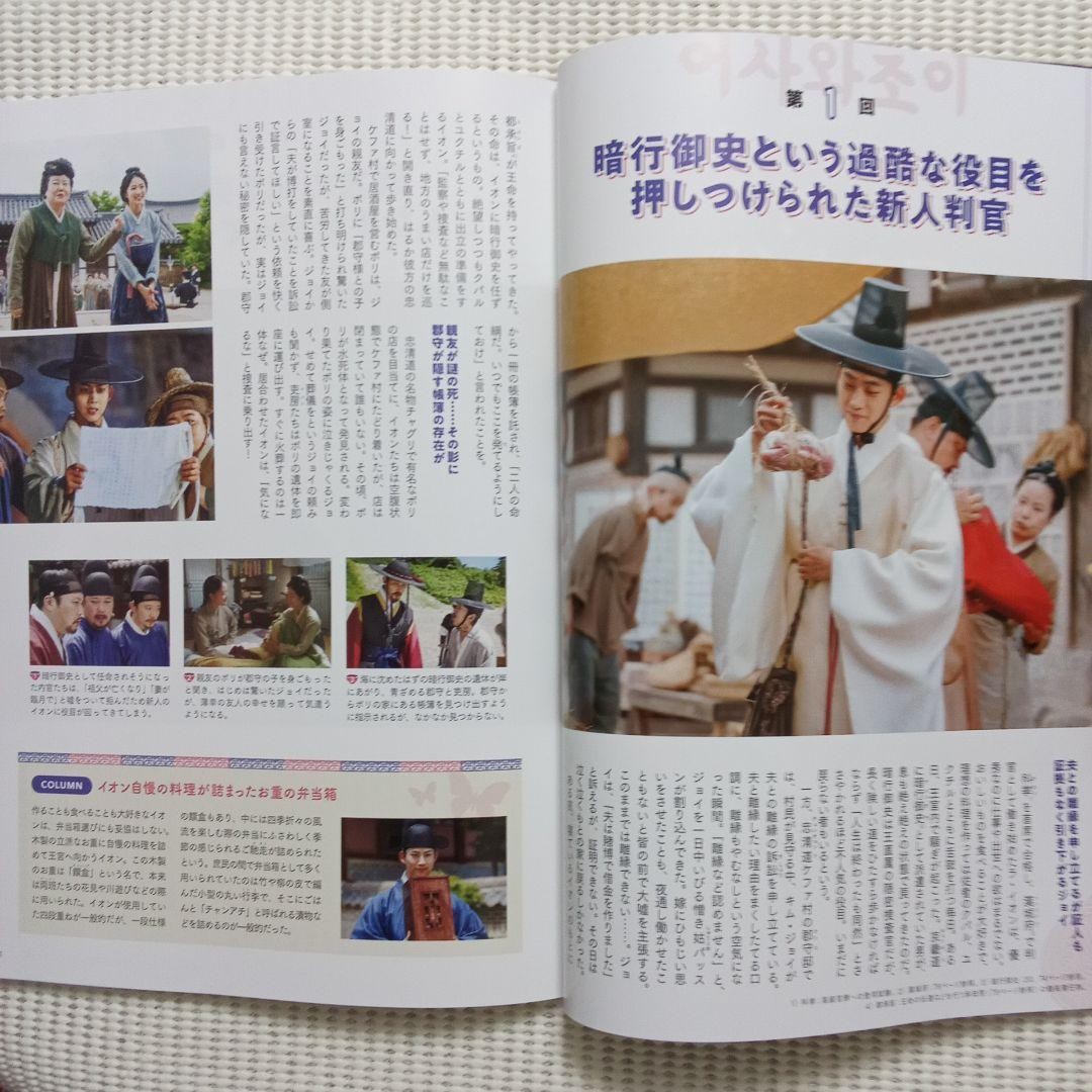 Goshi & Joy Official Guidebook 2024 NHK Korean Drama Recipes & Locations