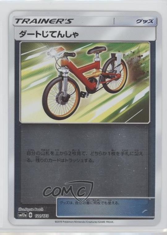Acro Bike Japanese Reverse Foil Pokémon Sun & Moon Tag Team All Stars (SM12a)