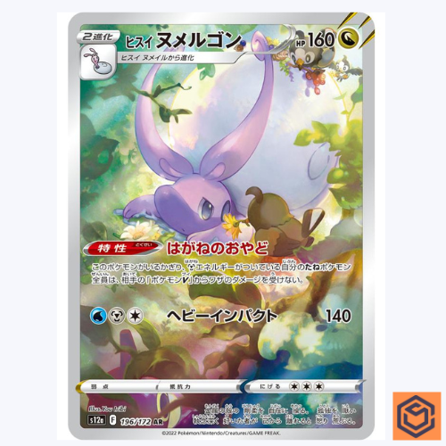 Hisuian Goodra AR 196/172 s12a VSTAR Universum Pokémon Kartenspiel japanisch neuwertig - Bild 1 von 3