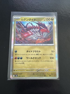 Pokemon TCG - Eternatus - Super Electric Breaker - Japanese - SV8 - 080/106