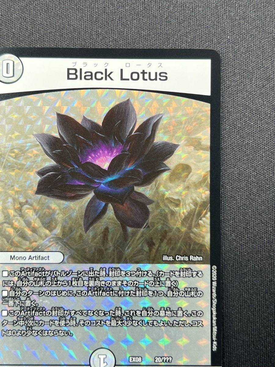 NM] Black Lotus DUEL MASTERS Ultra Rare DMEX08-020 MTG