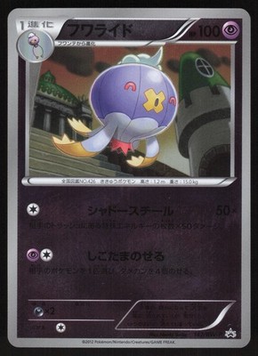 Pokémon Japanese Drifblim Foil Purchase Gift Promo 147/BW-P NEAR MINT-3