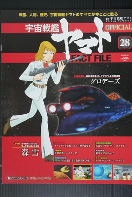 Weekly: Space Battleship Yamato Official Fact File (Magazine) No