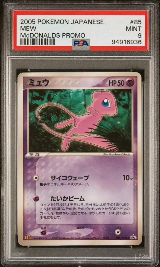 PSA 9 Mew McDonald's Promo MEW PCG-P 085 Japanese