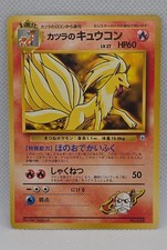 Blaine's Ninetales City Gym Decks Regular (Japanese) No Rarity