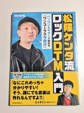 Introduction to Kenta Matsukuma's rock DTM One-chorus composition method