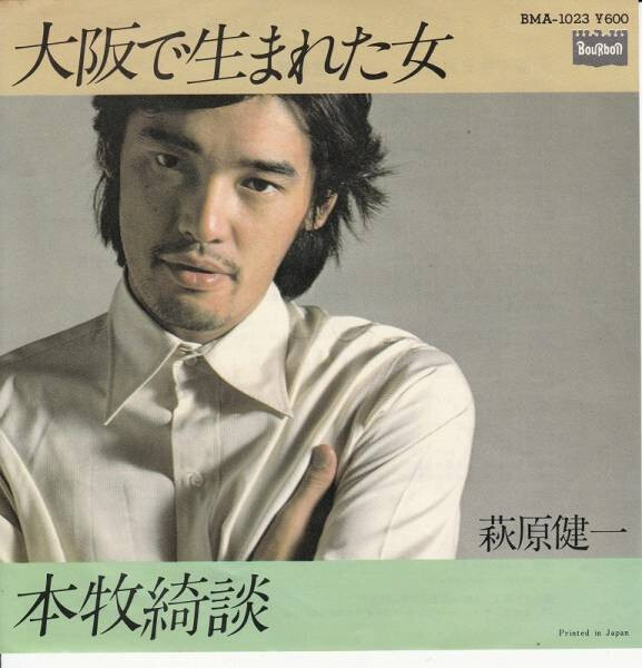 Kenichi Hagiwara - 大阪で生まれた女 / VG+ / 7