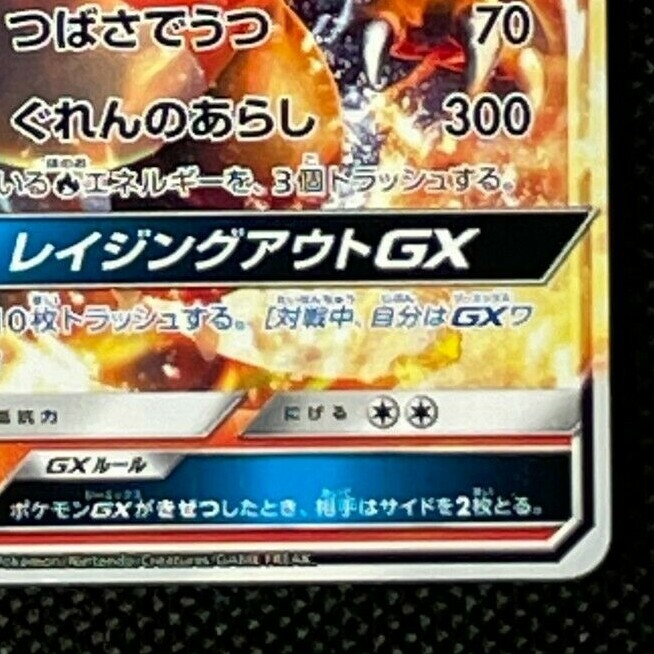 Charizard GX #013/131 Japanese Pokemon Card Pocket Monsters