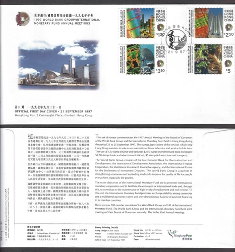 Hong Kong 香港  1997 FDC, World Bank Group/IMF Annual Meetings, 4v HK stamps