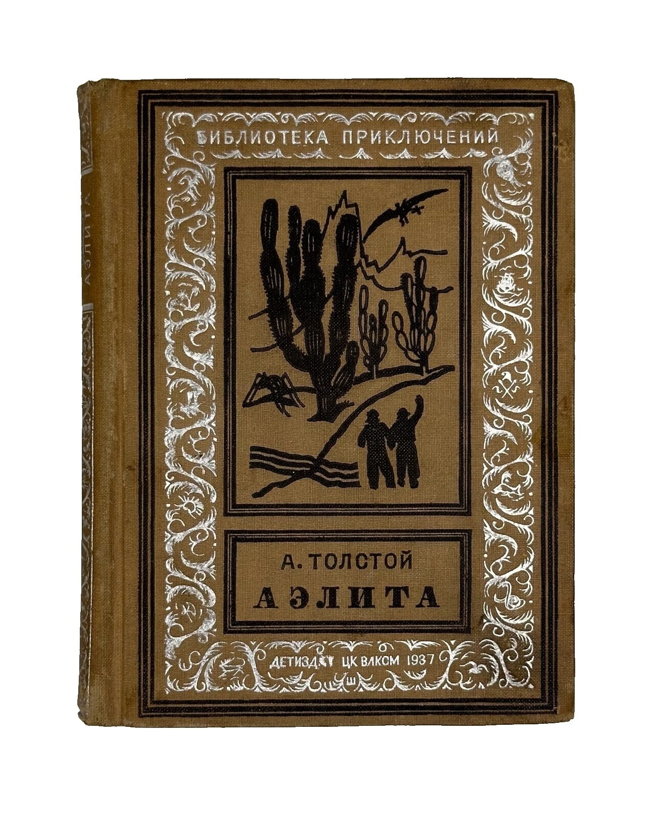 Science Fiction Antiquarian & Collectible Books in Russian