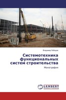 Vladimir Lebedew | Sistemotehnika Funkcional'nyh Sistem Stroitel'stwa | Buch