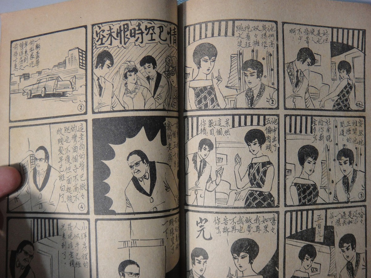 BS1B) Hong Kong 1970's Chinese Comic - 借情記 LOVE NOTE | eBay