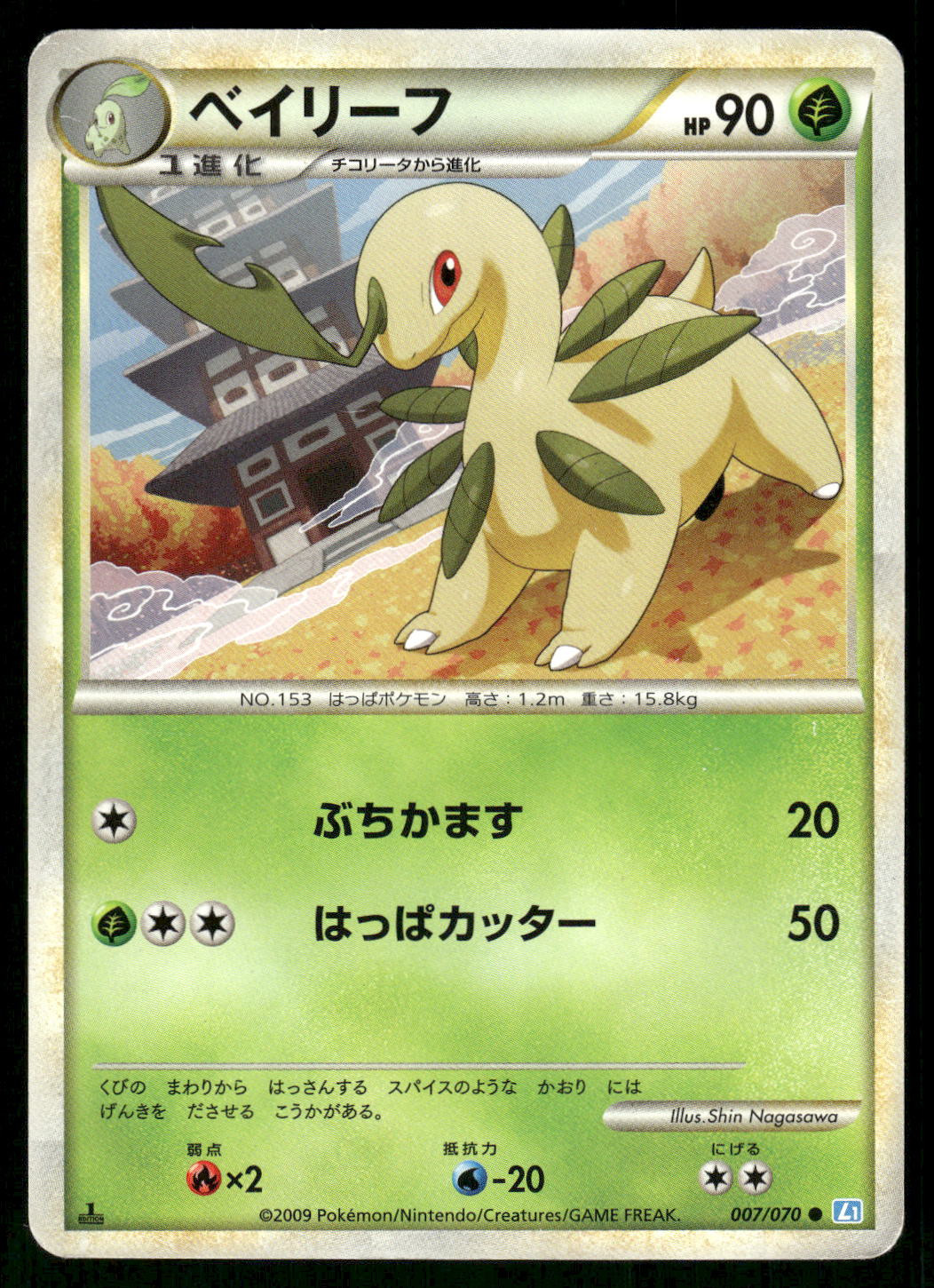 2009 Heavy Played Pokemon Bayleef 007/070 SoulSilver Collection L1 Japanese