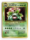 Pokemon Card Venusaur No.003 Trade Please CD Promo 1999 Holo Rare Japanese