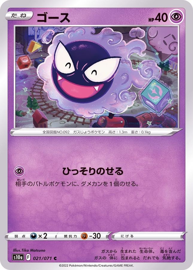 Pokemon Card Gastly C 021/071 s10a Dark Phantasma Japanese