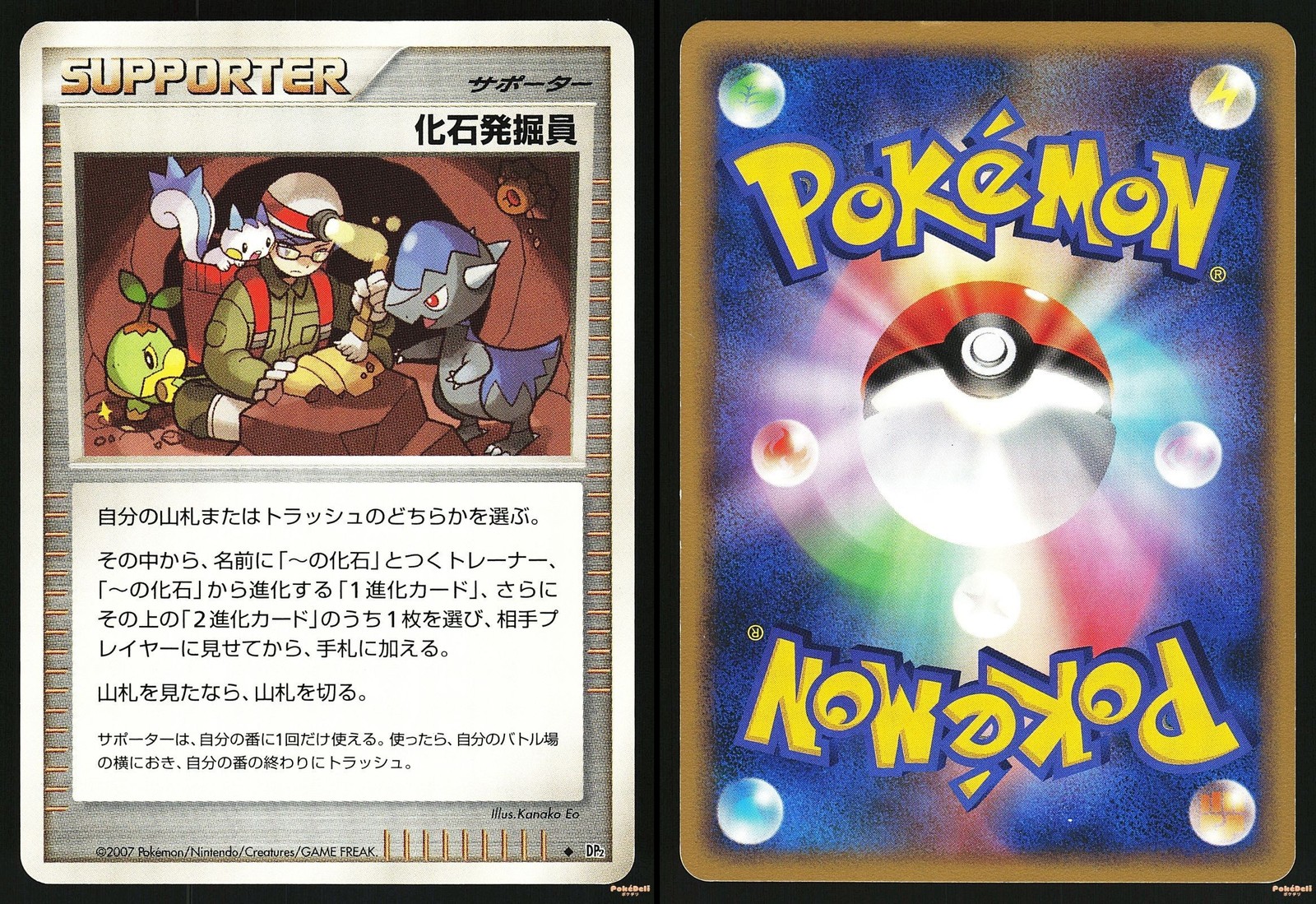 FOSSIL EXCAVATOR - LP - DP2 SECRET OF THE LAKES UNCOMMON JAPANESE POKEMON CARD