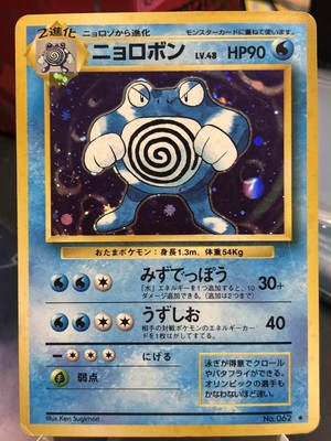 Damaged Poliwrath Base Set Holo Rare No 062 Japanese Pokemon Card Tcg Ebay