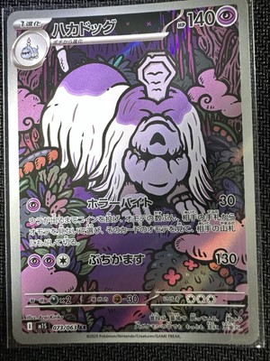 M1S 073/063 Houndstone AR Mega Symphonia Japanisch Near mint Pokémon Pokemon