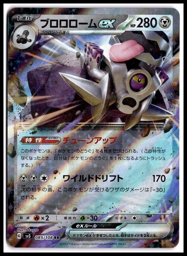 Pokemon Revavroom ex SV3: Ruler of the Black Flame 085/108 RR Holo NM TCG