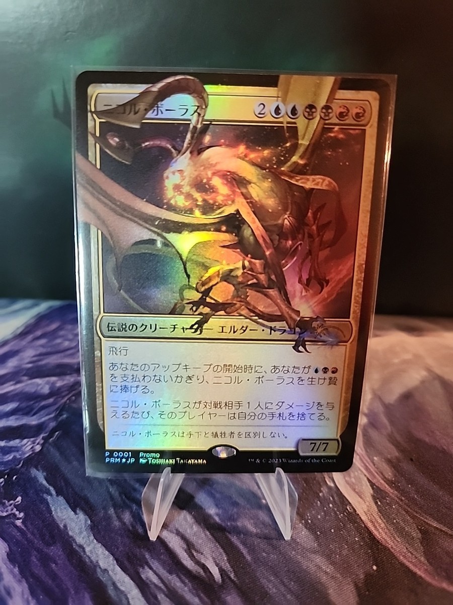 MTG ニコル・ボーラス プロモ【PRM/JP】 【公式ショッピングサイト】