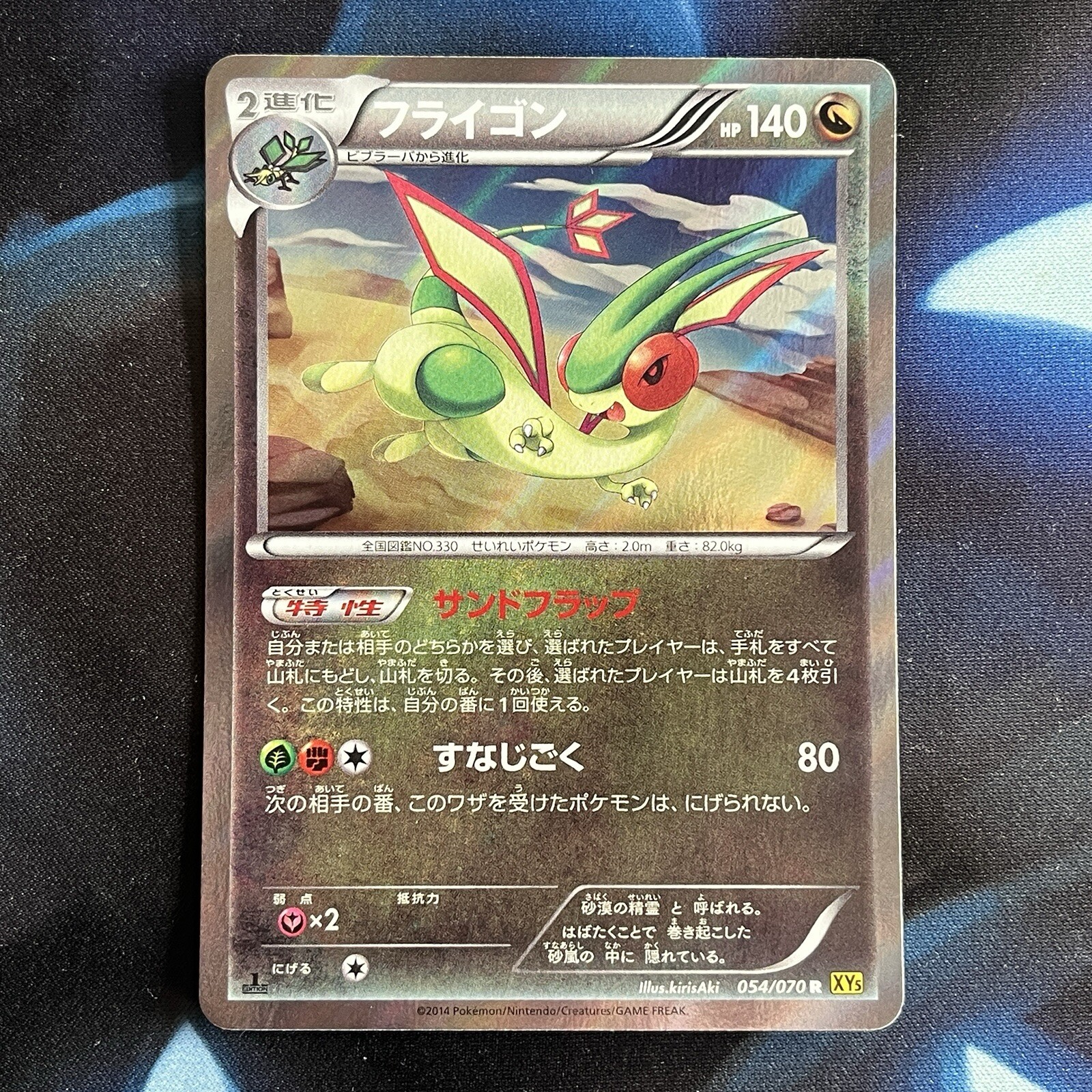 Flygon 054/070 Gaia Volcano XY5 1st Ed Japanese Holo Rare Pokemon Card Near Mint