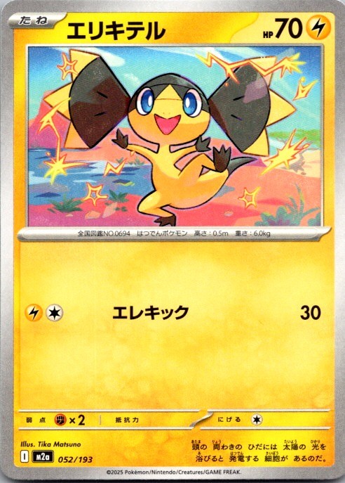 Helioptile 052/193 MEGA Dream ex Pokemon Japanese Near Mint