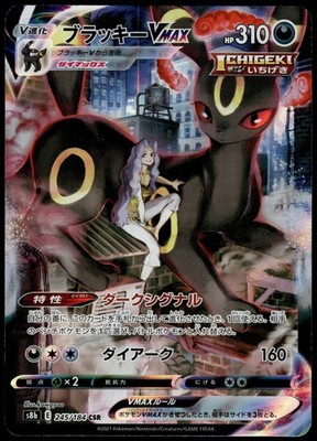 Umbreon VMAX 245/184 CSR s8b VMAX Climax Japanese Pokemon [NM] (3)
