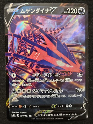 Japanese Eternatus V 109/184 s8b VMAX Climax Double Rare Holo Pokémon 2021 NM