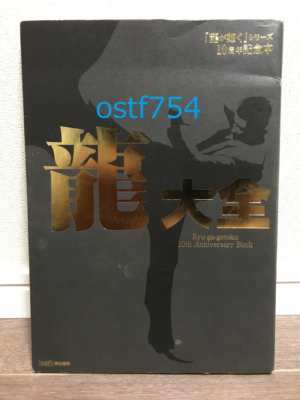 Ryu ga Gotoku Dragon Encyclopedia Art Book Ryu Taizen Yakuza 10th