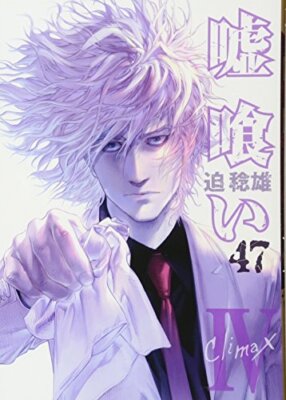 Usogui Vol.47 (Young Jump Comics) Japanese Language Manga Book Comic | eBay