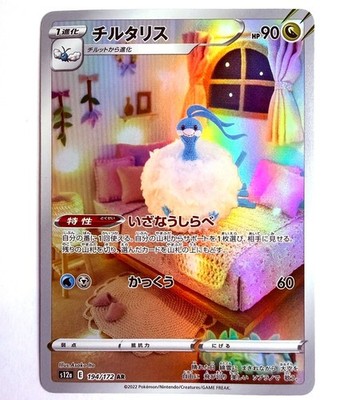 s12a - 194/172 AR Altaria VSTAR Universe Pokémon Karte Japanisch NM